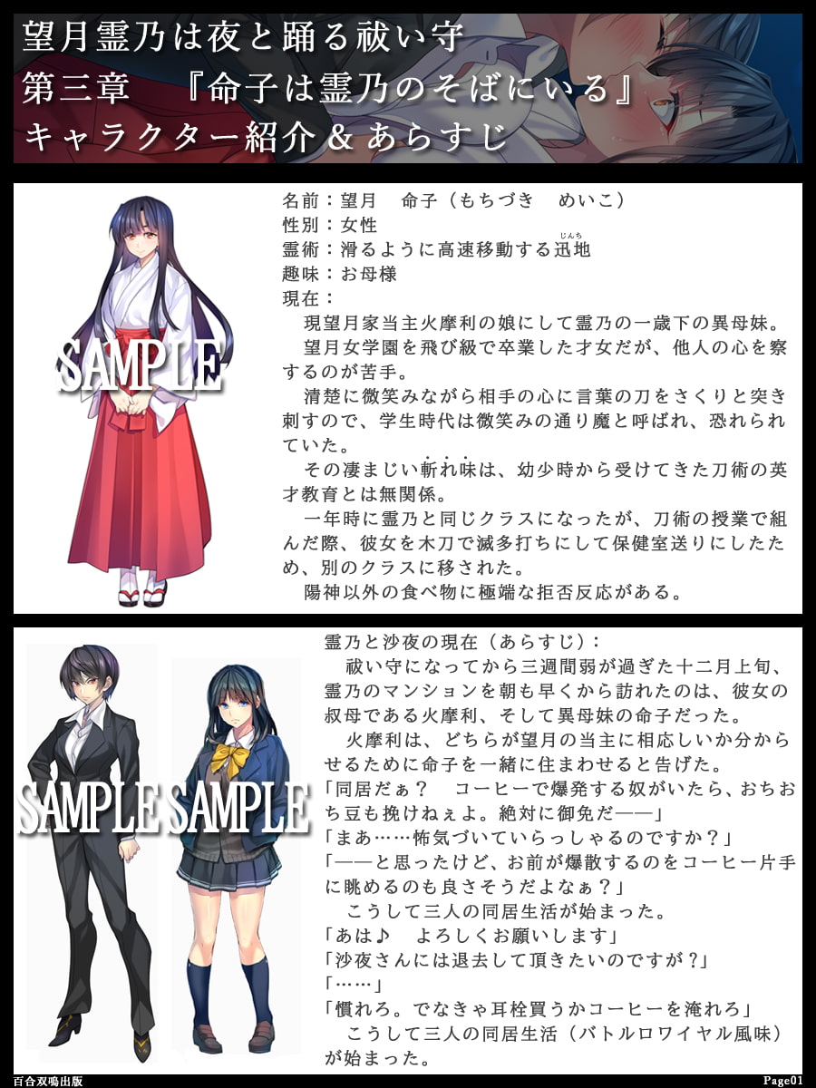 望月霊乃は夜と踊る祓い守 第三章 『命子は霊乃のそばにいる』