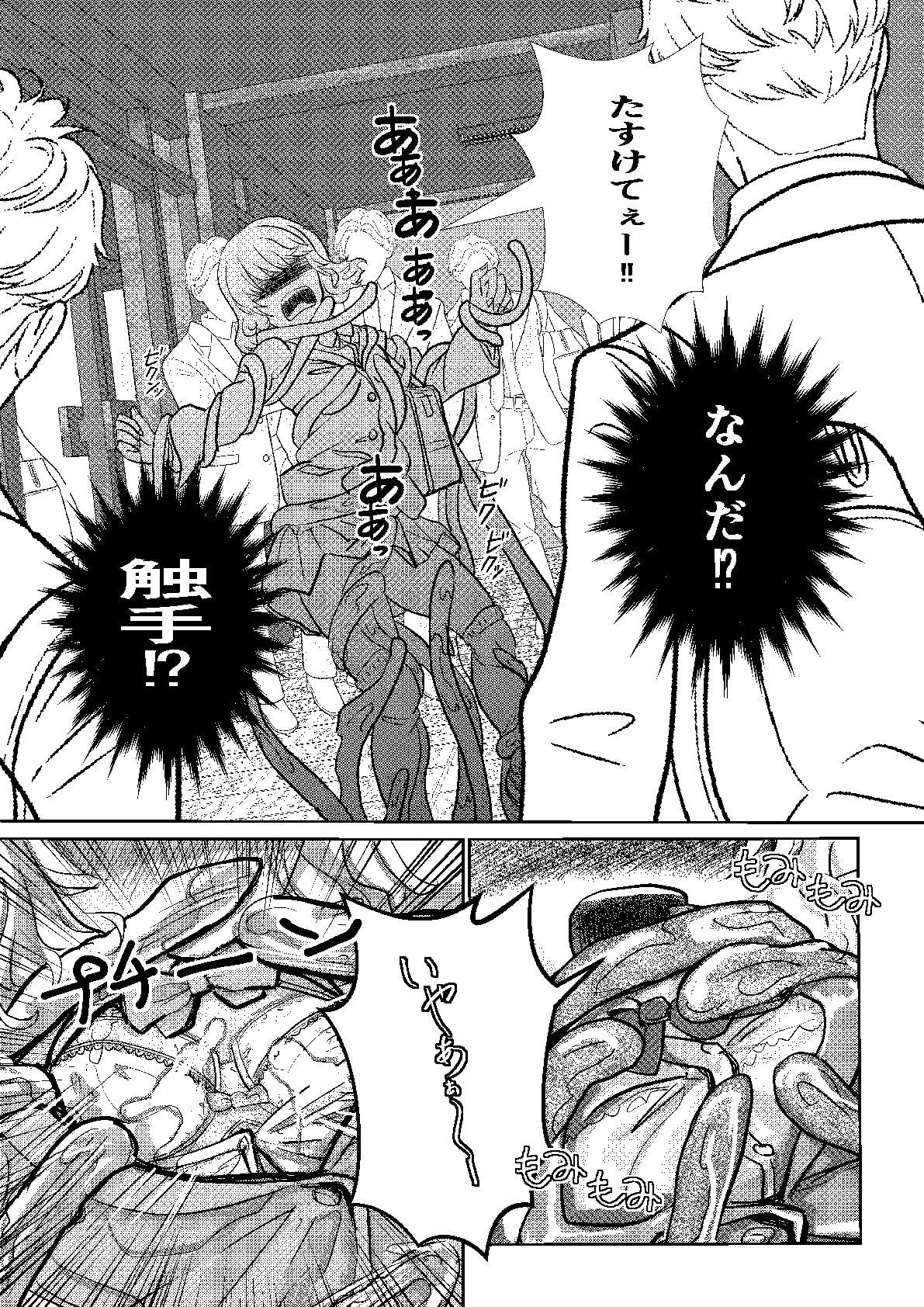 着信は触手