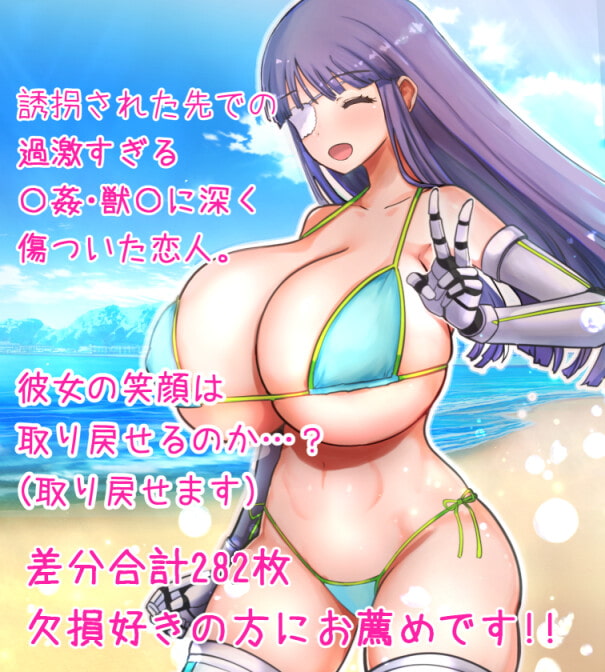 僕の彼女は欠損美少女