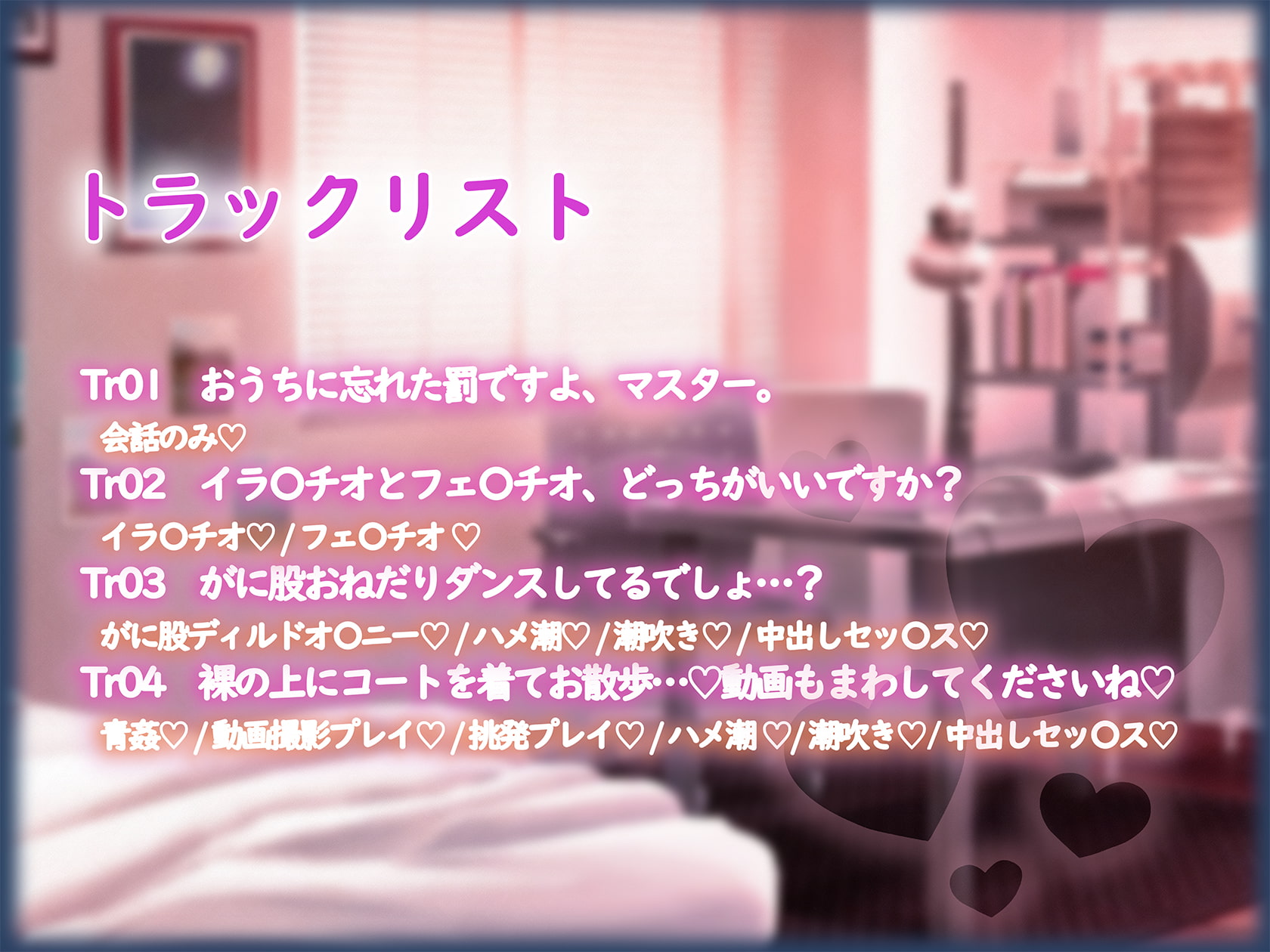 【下品堕ち】あなたのスマホが美少女になってしまった件 After【KU100バイノーラル】