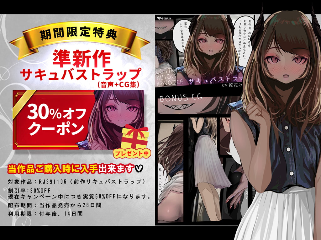 【音声+CG+コミック】サキュバストラップ～地雷系サキュバス警官るれろか様～そのズボンの膨らみ、マン引きしたんじゃないですかぁ?【CV.秋野かえで】