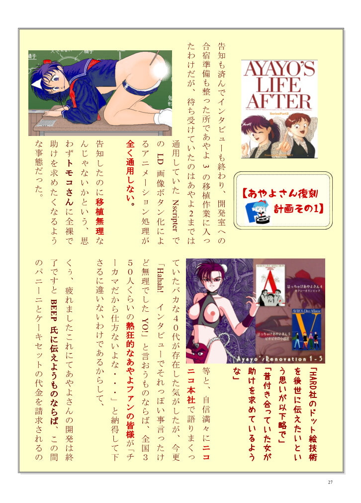 復刻版はっちゃけあやよさんの作り方～16ビット編VOL.2