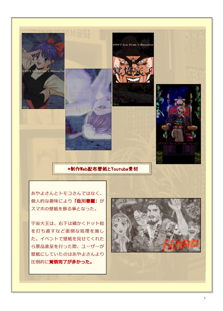 復刻版はっちゃけあやよさんの作り方～16ビット編VOL.2