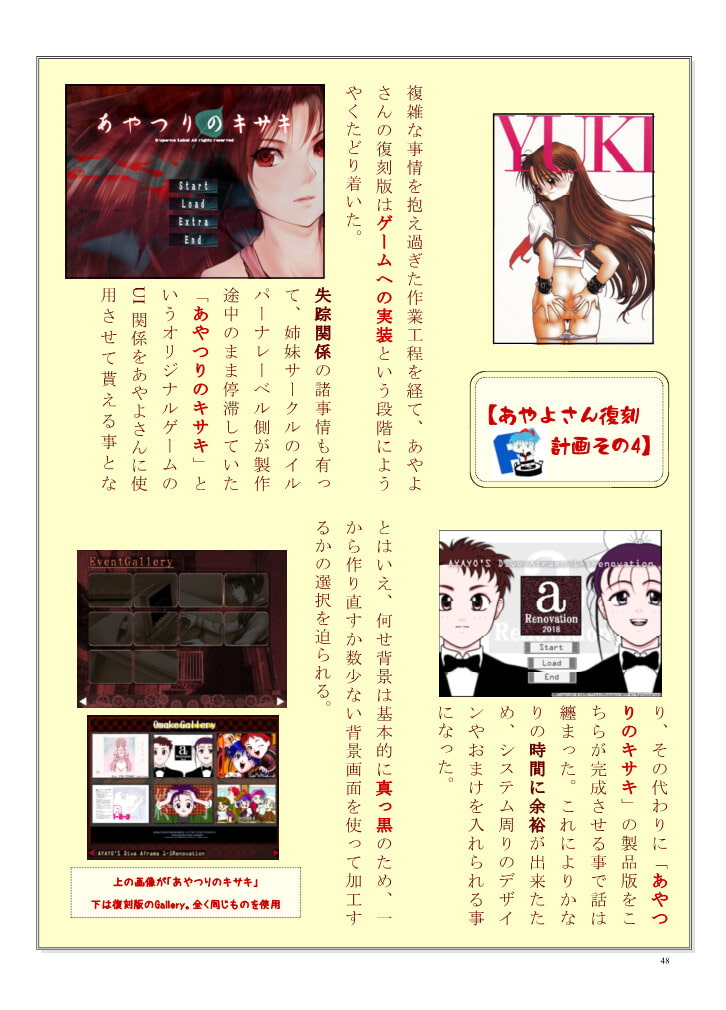 復刻版はっちゃけあやよさんの作り方～16ビット編VOL.2