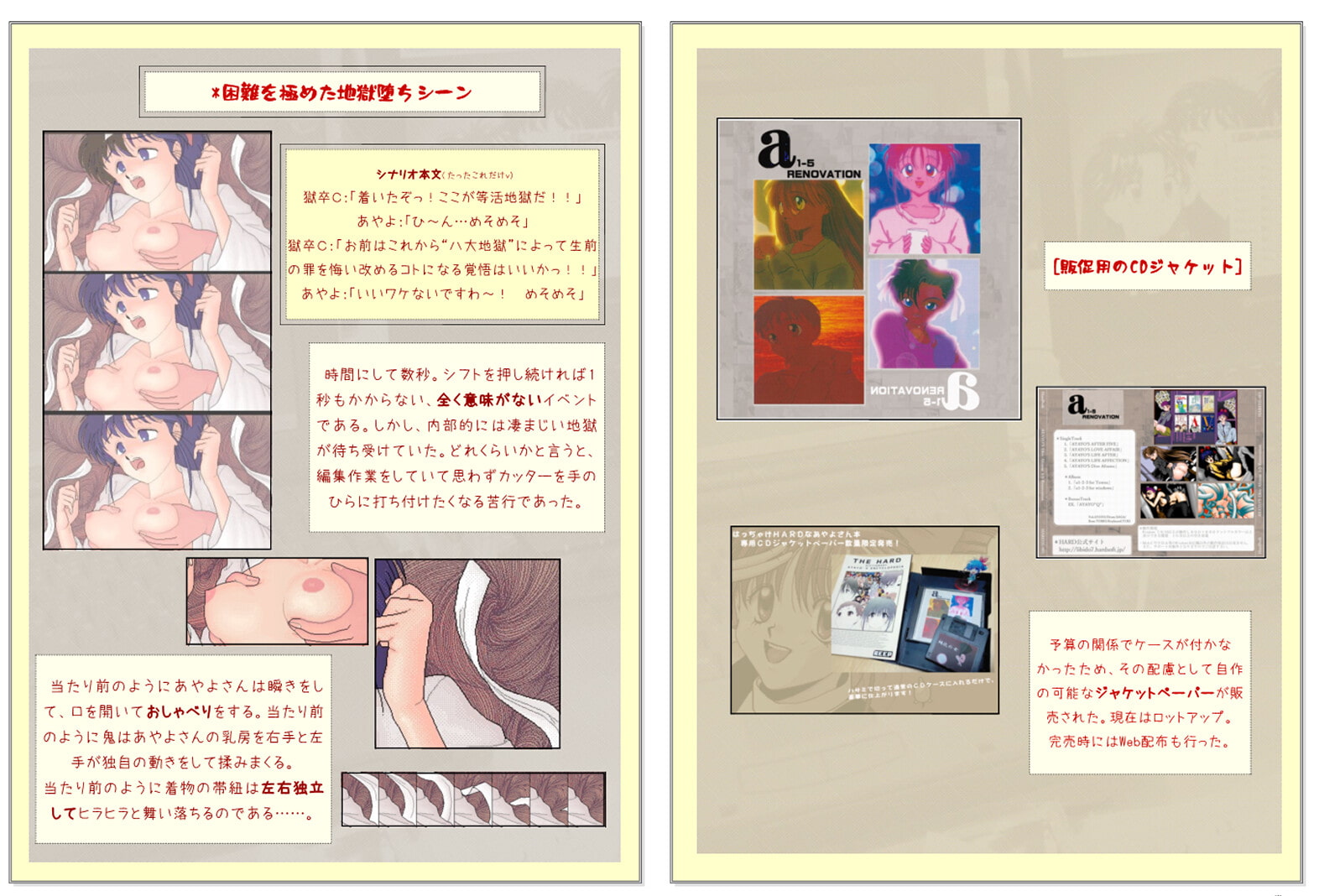 復刻版はっちゃけあやよさんの作り方～16ビット編VOL.2