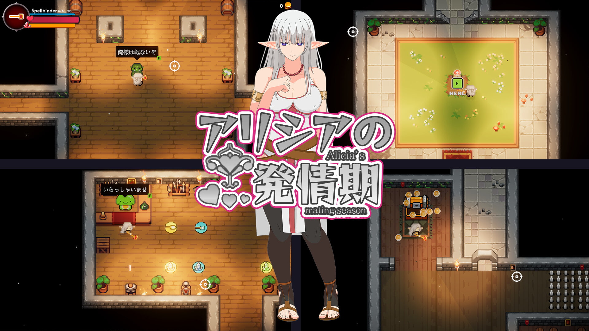 アリシアの発情期