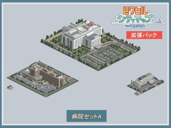 病院セットA
