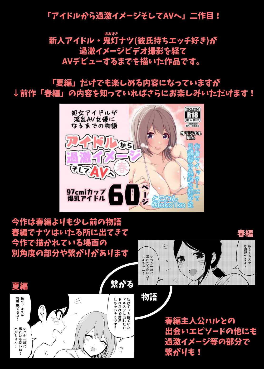 アイドルから過激イメージそしてAVへ・夏