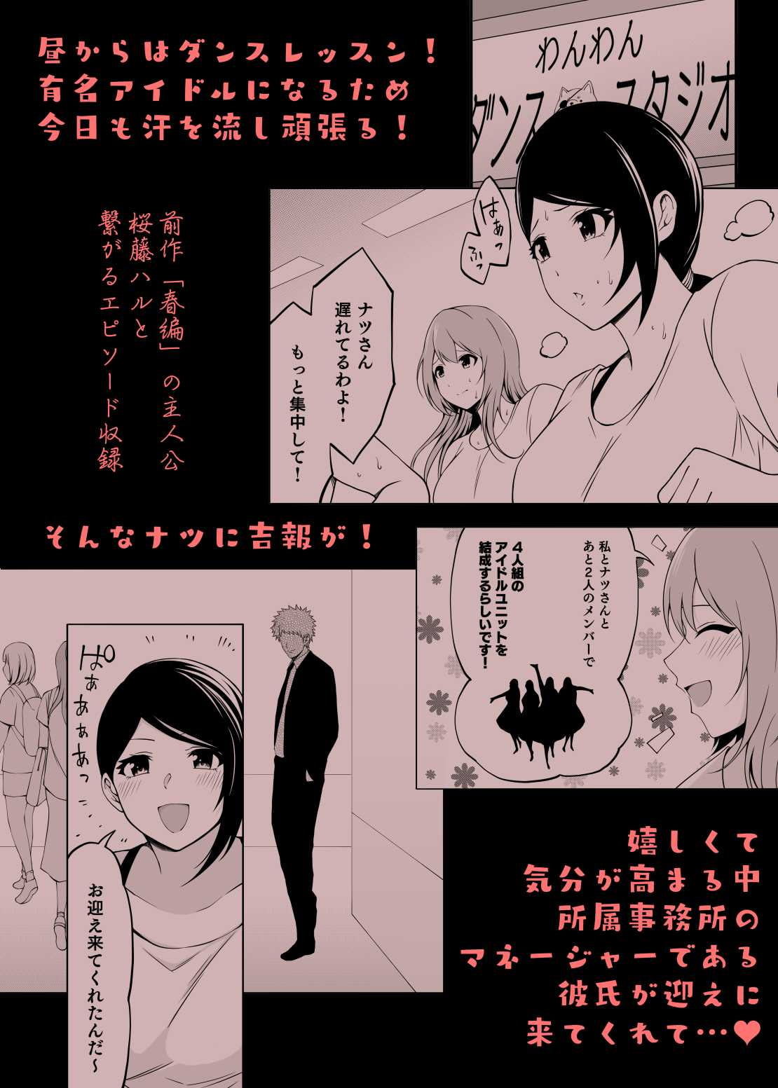 アイドルから過激イメージそしてAVへ・夏