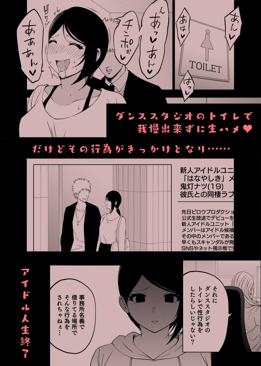 アイドルから過激イメージそしてAVへ・夏