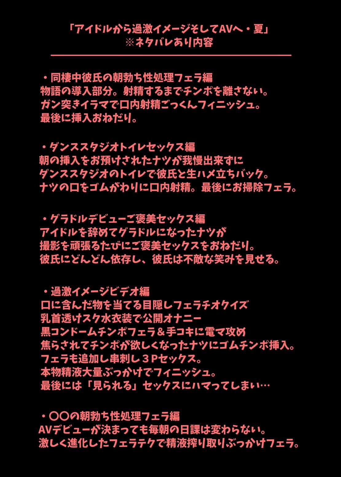 アイドルから過激イメージそしてAVへ・夏