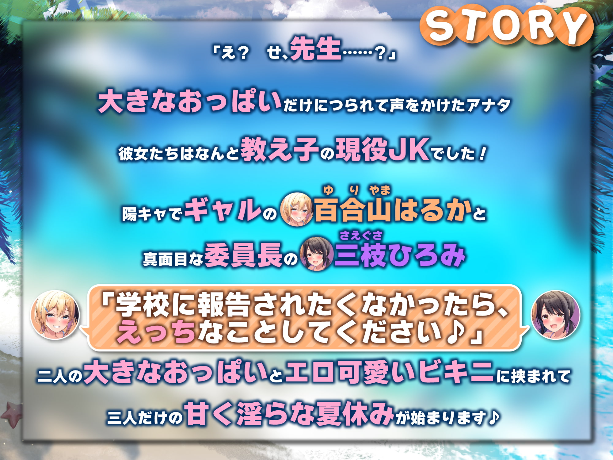 【KU100】エロかわビキニの教え子JKとドスケベ本能全開のラブハメエッチで甘く淫らな夏休み♪【りふれぼプレミアムシリーズ】