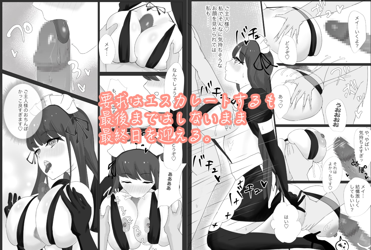 俺専属ずぼメイドGETした!!/後編