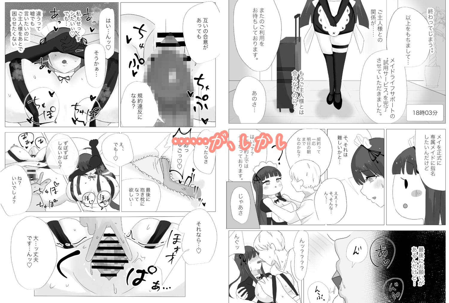 俺専属ずぼメイドGETした!!/後編