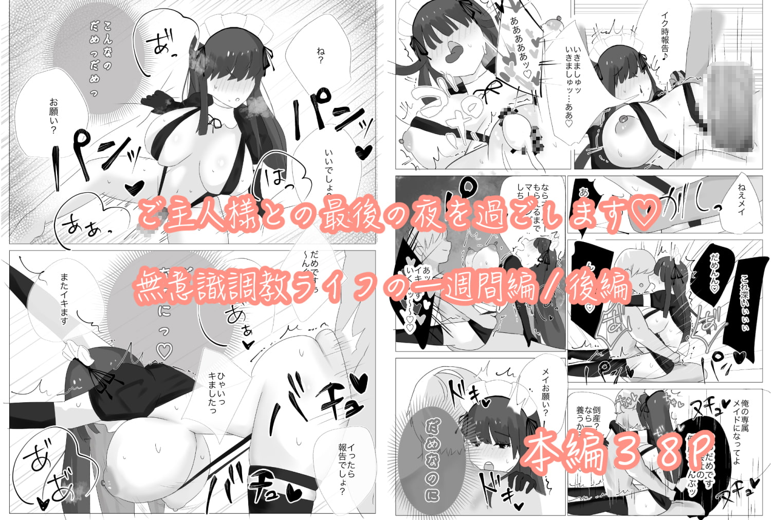 俺専属ずぼメイドGETした!!/後編