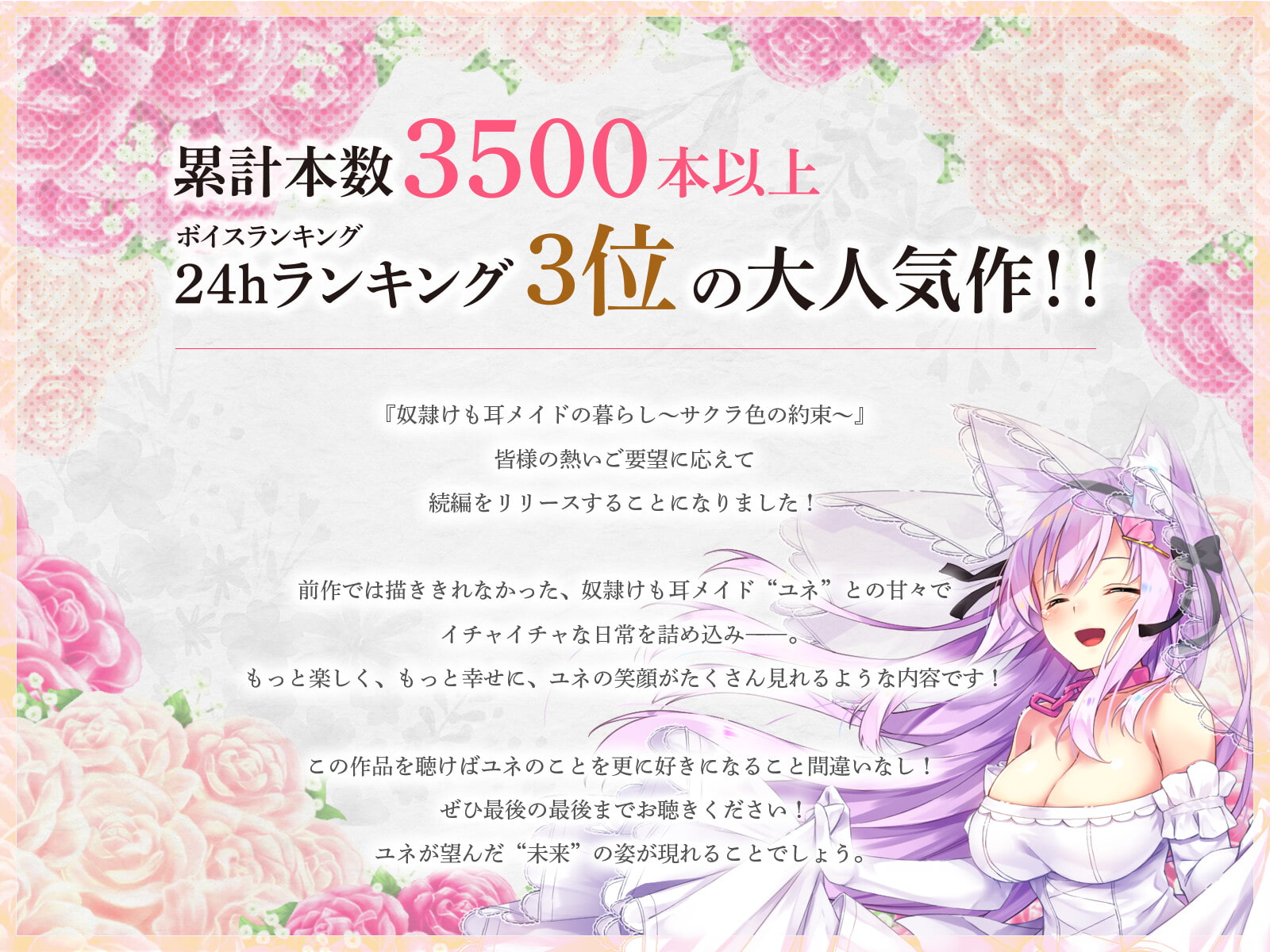 【耳泡マッサージ・スライム耳かき・タッピング】元・奴隷けも耳メイドとの新婚生活～愛を結ぶ鐘の音～【KU100】