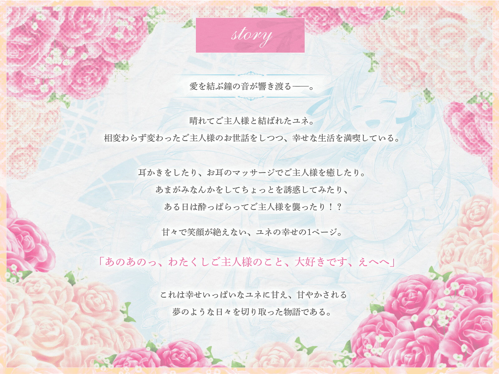 【耳泡マッサージ・スライム耳かき・タッピング】元・奴隷けも耳メイドとの新婚生活～愛を結ぶ鐘の音～【KU100】