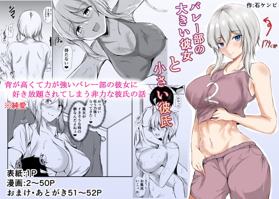 バレー部の大きい彼女と小さい彼氏
