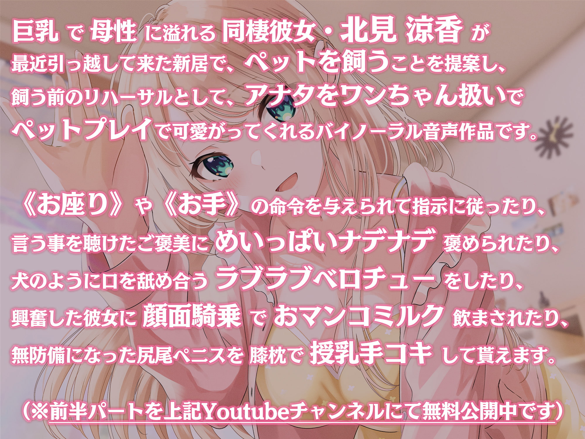 Youtubeで前半トラック無料公開】母性Maxな同棲彼女との甘々ペットプレイ  ～キミをワンちゃん扱いして、エッチな躾をたっぷりしてあげるね、ポチ…♪～ - RJ395726 - Free Download | Free  Download | HentaiCovid.com | Hentai OVAs - Hentai Games - Hentai CGs -  Hentai ...