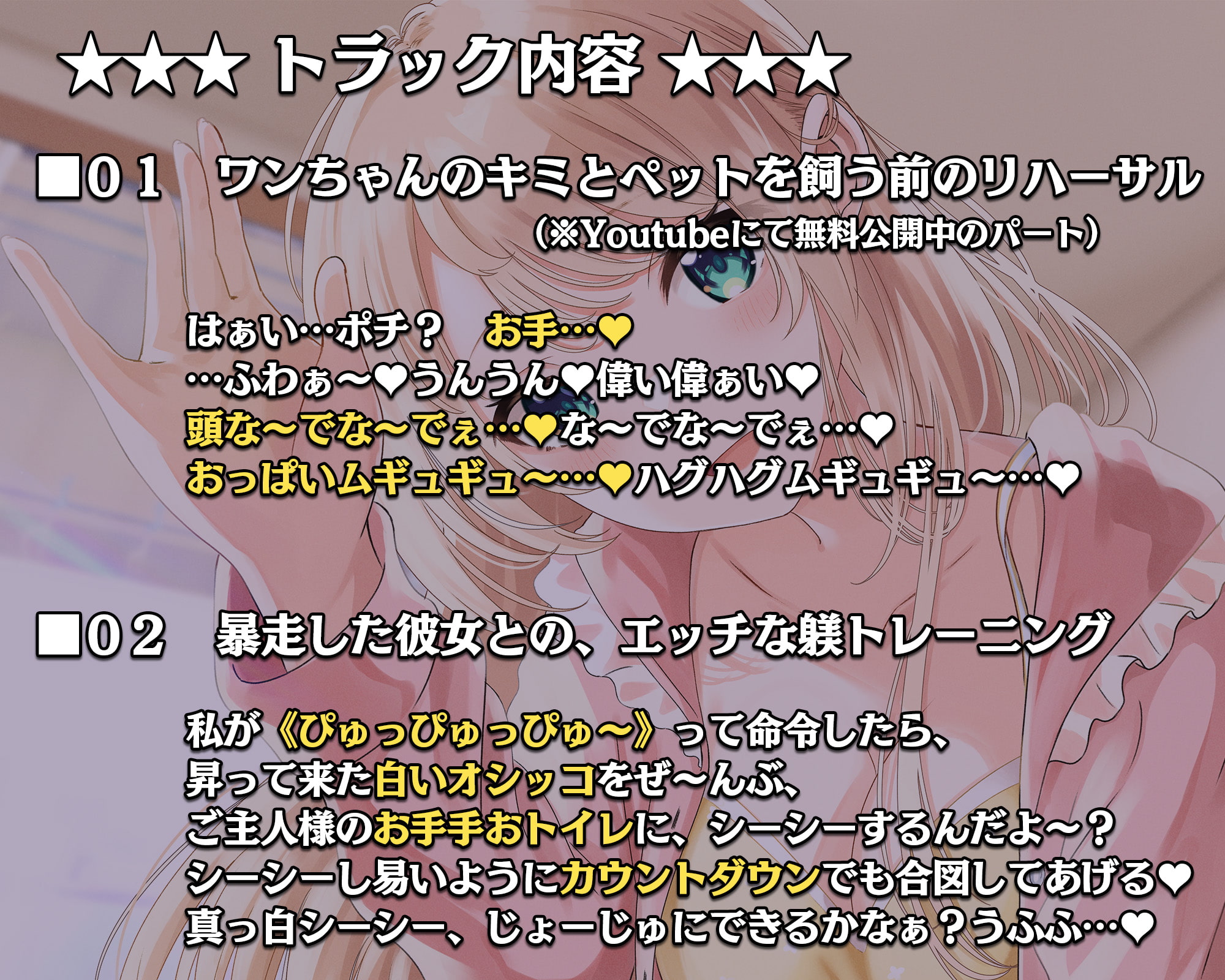 【Youtubeで前半トラック無料公開】母性Maxな同棲彼女との甘々ペットプレイ ～キミをワンちゃん扱いして、エッチな躾をたっぷりしてあげるね、ポチ…♪～