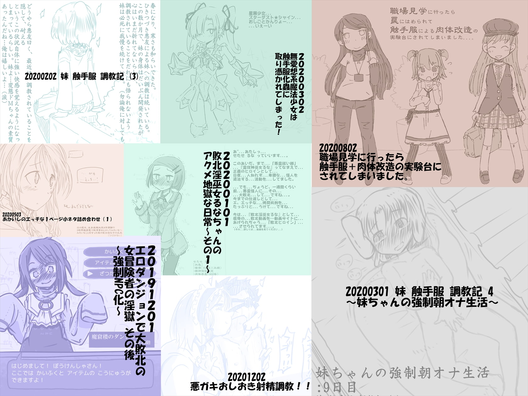 あかいししろいしアーカイブ 2020