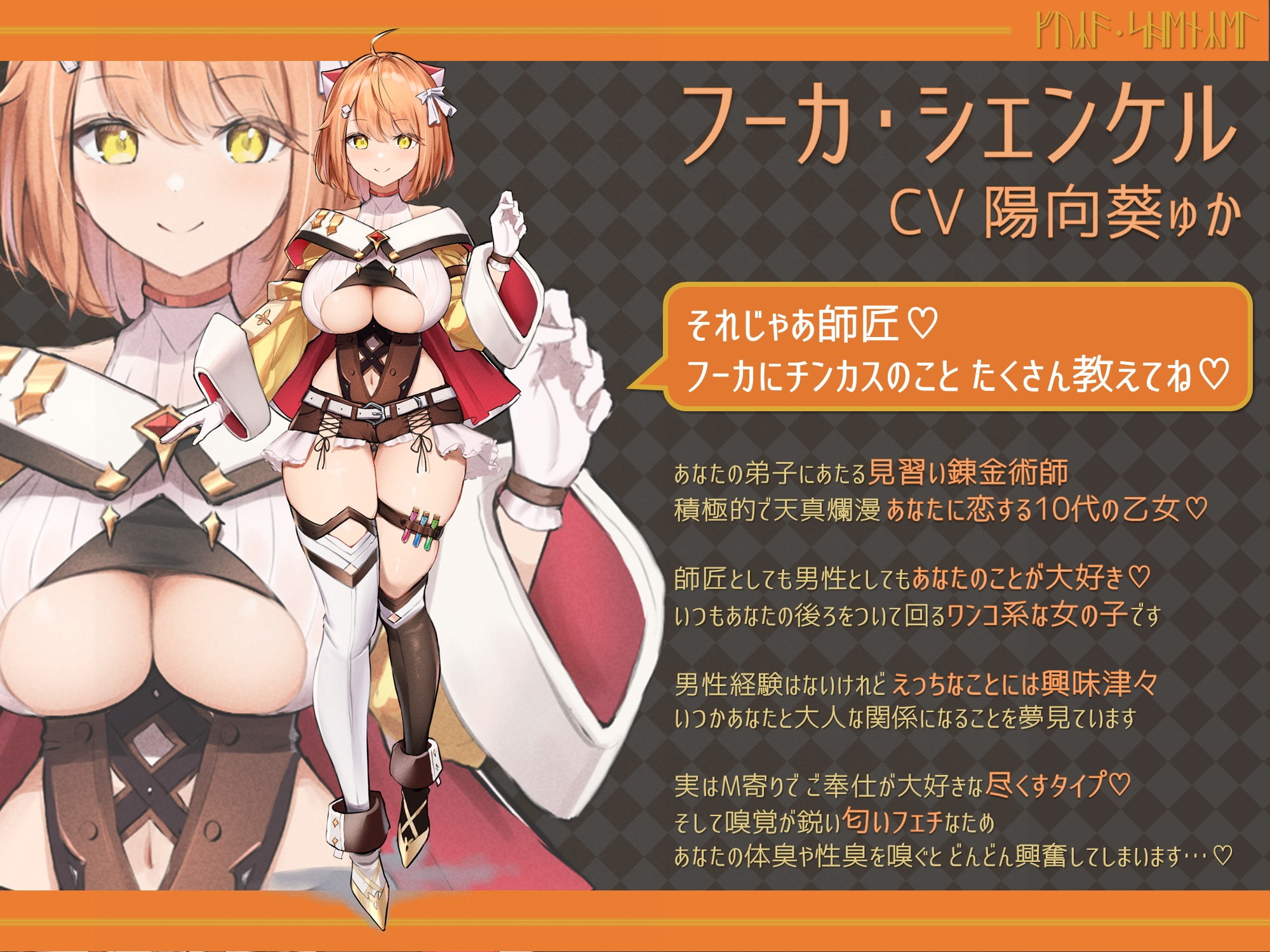 【8/1まで! 今だけの3大特典付き】巨乳ドスケベ錬金術師がチンカス汚ちんぽに媚び媚びご奉仕してくれるお話♪【KU100】