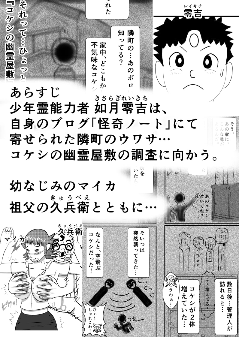 <少年漫画風幼なじみNTR> 霊能少年怪奇?ノート