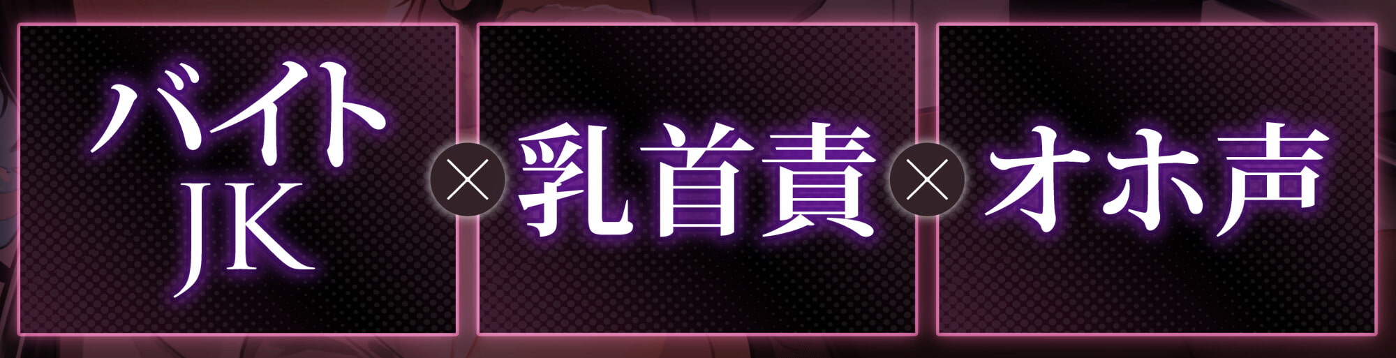 【オホ声】生イキザカリ!ドスケベJKバイトちゃんの耳舐め乳首責めからの逆転おま〇こ【KU100】