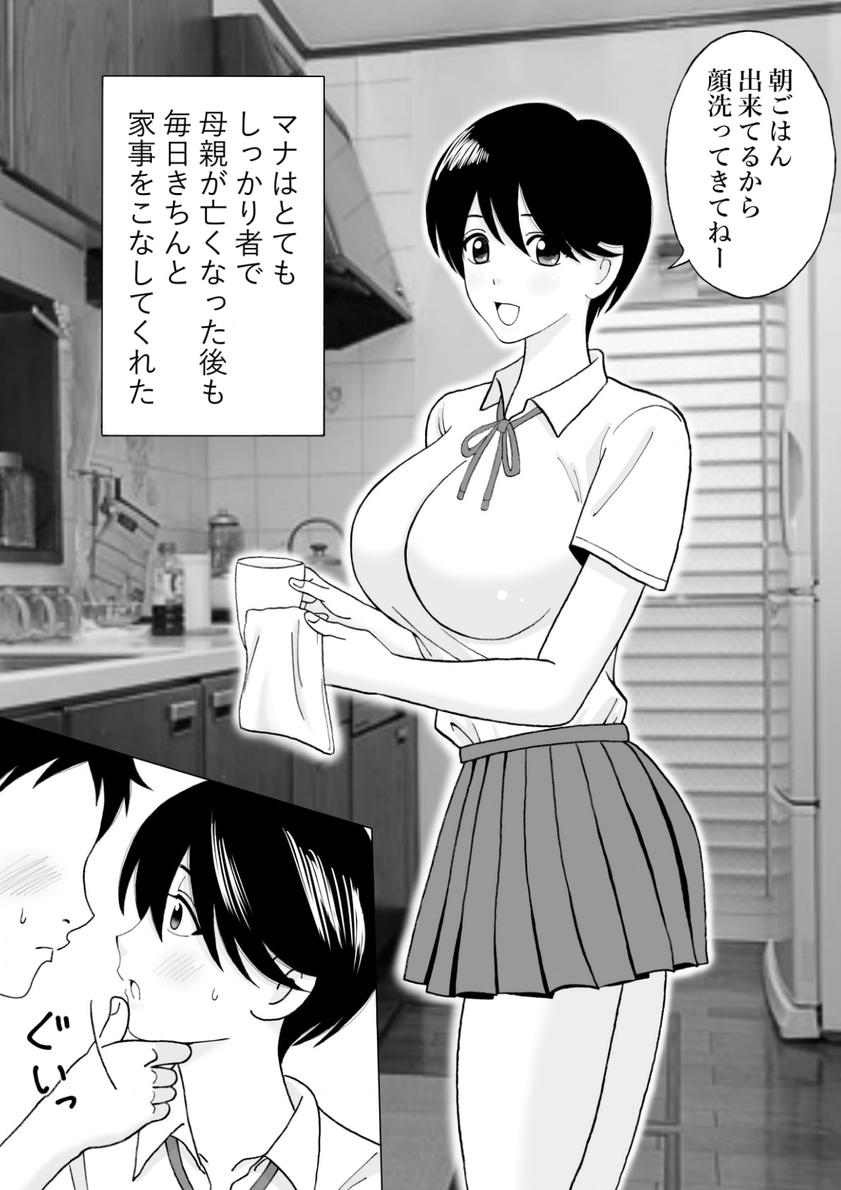 スーパー尽くし系妹マナちゃん