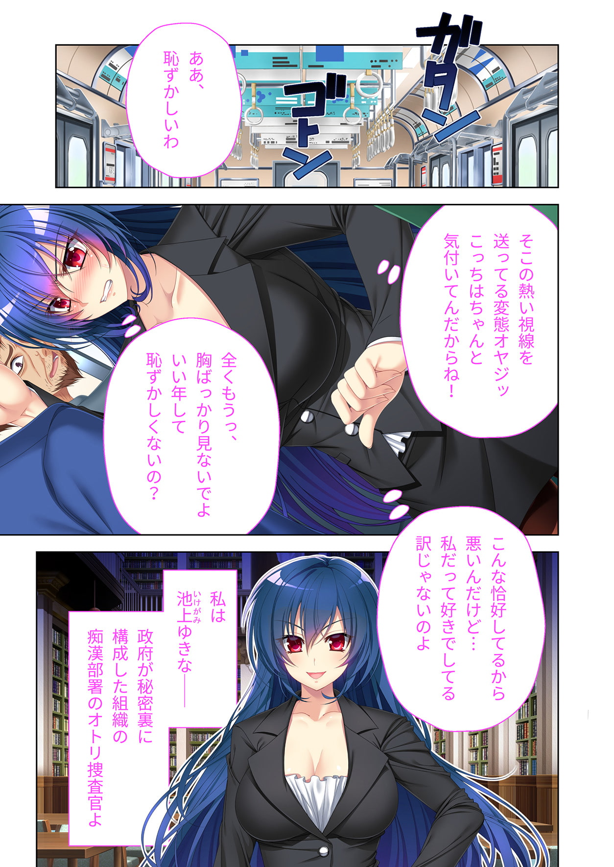 痴漢でGO!囮捜査官・ユキナ ~囮のち監禁・調教~ モザイクコミック総集編