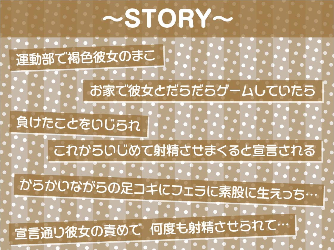 どすけべ褐色彼女のえちえちイジり性活～愛あるいじめで射精させられ放題～【フォーリーサウンド】