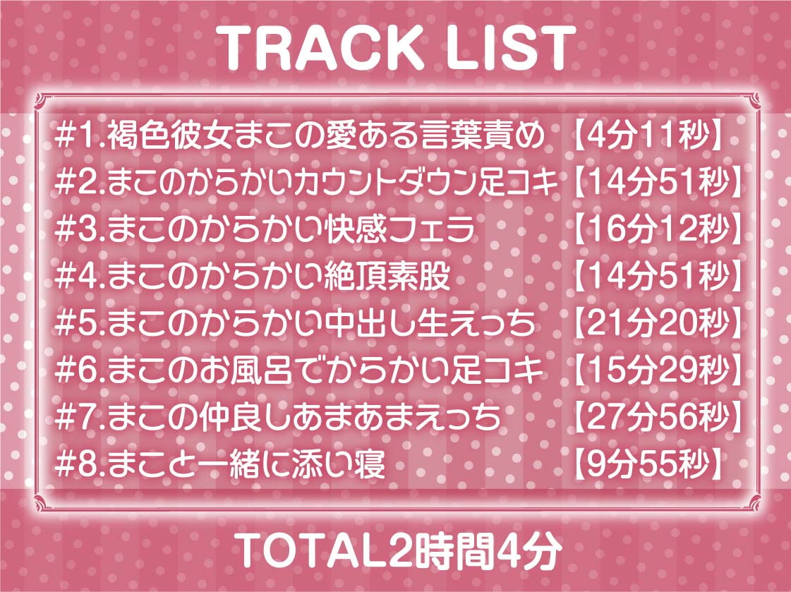 どすけべ褐色彼女のえちえちイジり性活～愛あるいじめで射精させられ放題～【フォーリーサウンド】