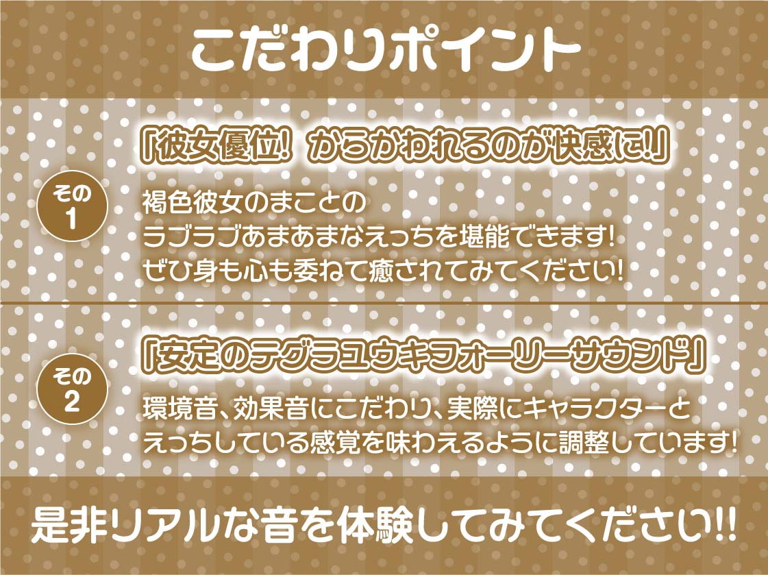 どすけべ褐色彼女のえちえちイジり性活～愛あるいじめで射精させられ放題～【フォーリーサウンド】