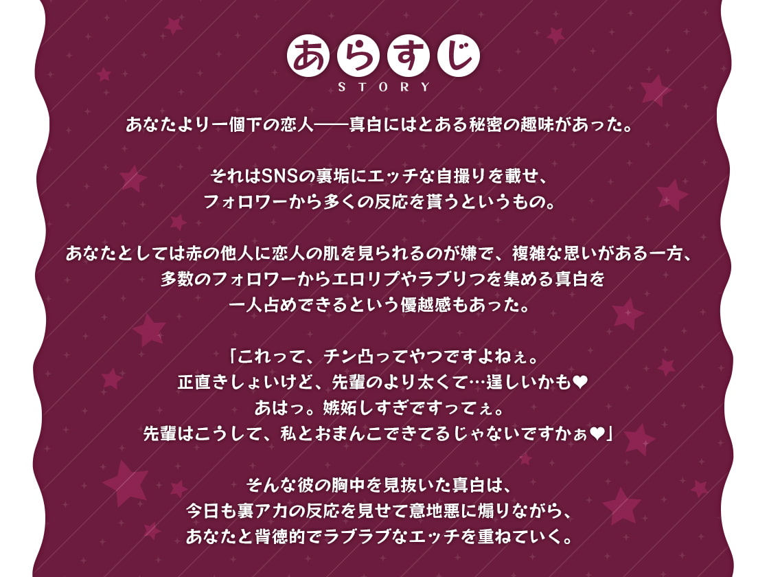 恋人は裏アカJK～寝取られそうな後輩を強制分からせ純愛エッチ～【フォーリーサウンド】