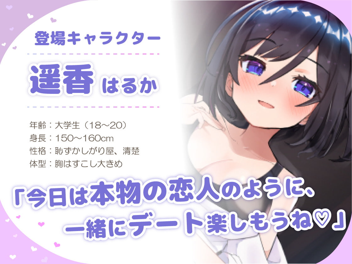 あまあまレンタル彼女と本気の恋に落ちて…。音声Ver