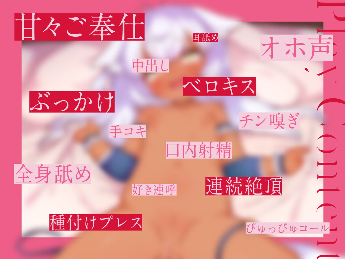 褐色ケモ耳ロリメイドの発情ご奉仕 ～発情期に入ったロリメイドにドスケベご奉仕される音声～