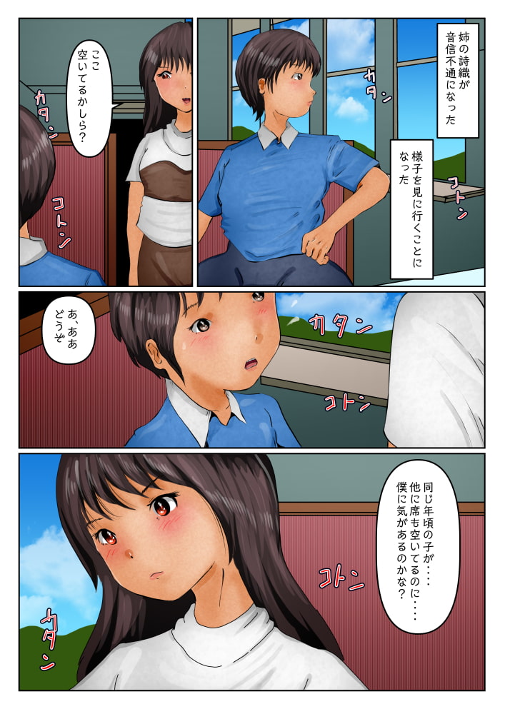 巨大化美少女ヒロイン ハイメガ・マンコール第2話 久々にあったお姉ちゃんが大きくなっていた。