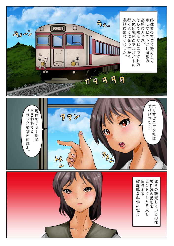 巨大化美少女ヒロイン ハイメガ・マンコール第2話 久々にあったお姉ちゃんが大きくなっていた。