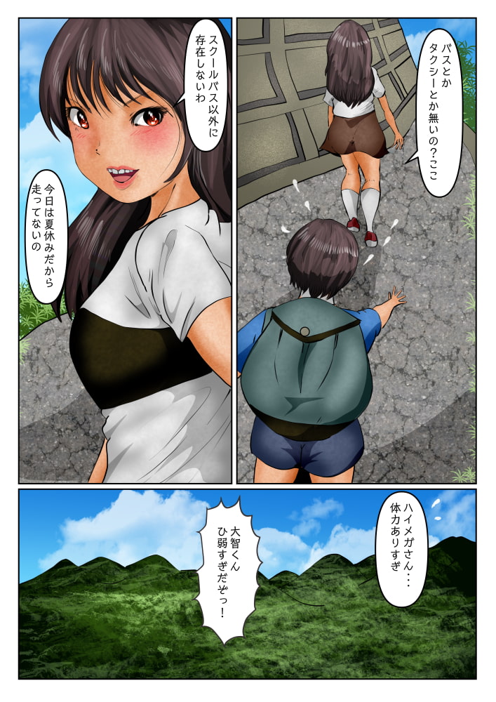 巨大化美少女ヒロイン ハイメガ・マンコール第2話 久々にあったお姉ちゃんが大きくなっていた。