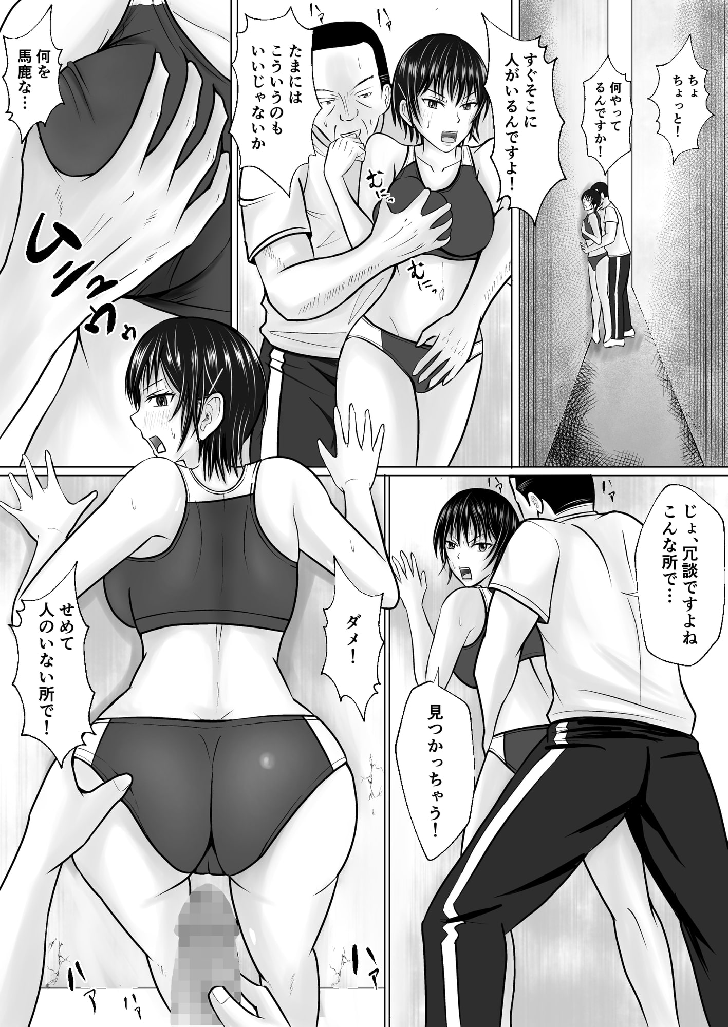 僕が先輩の身体を守るんだ2