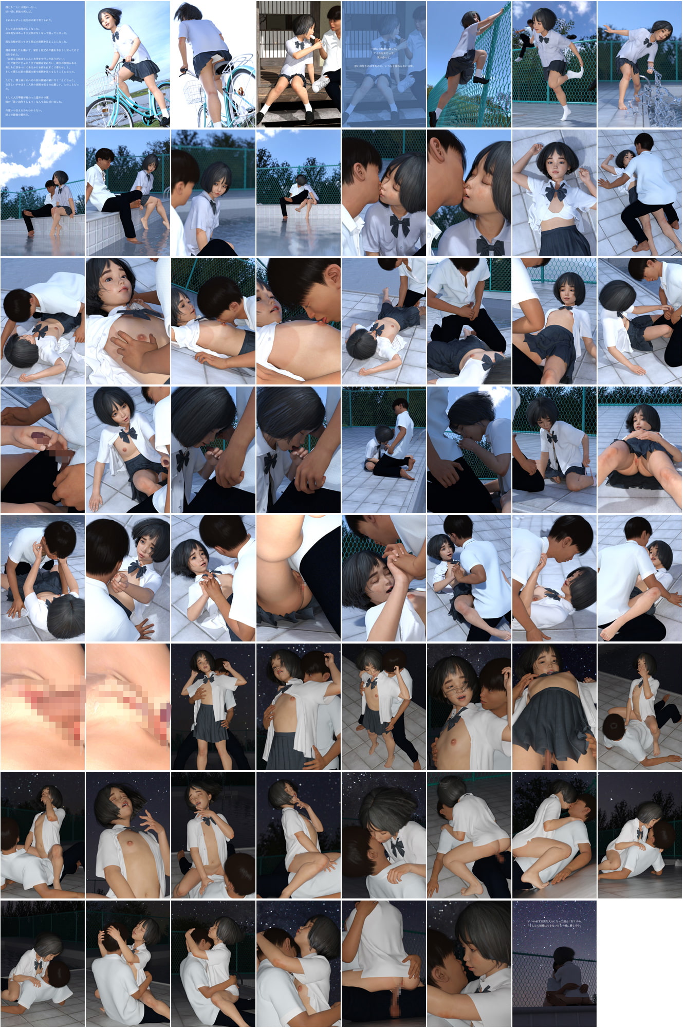 妹と最後の夏休み