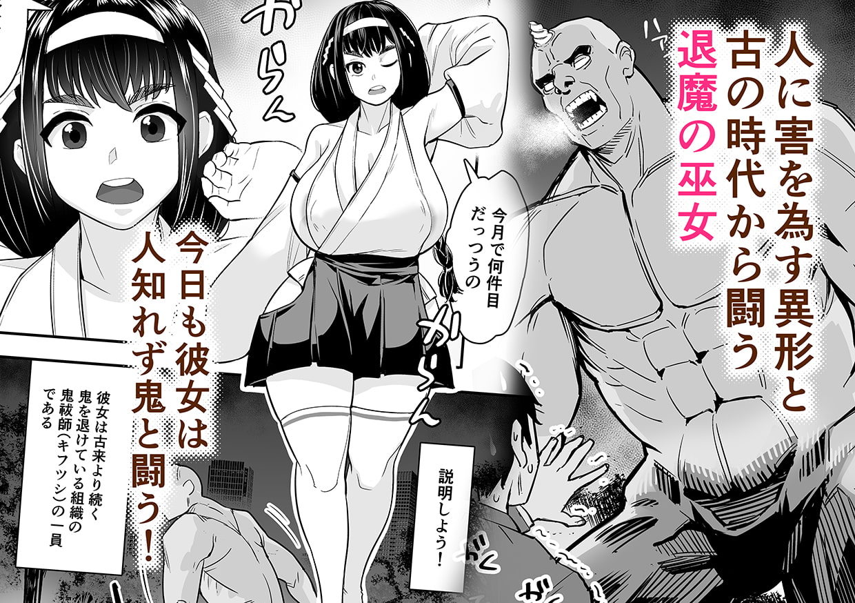 退魔の巫女はまだ敗北していない