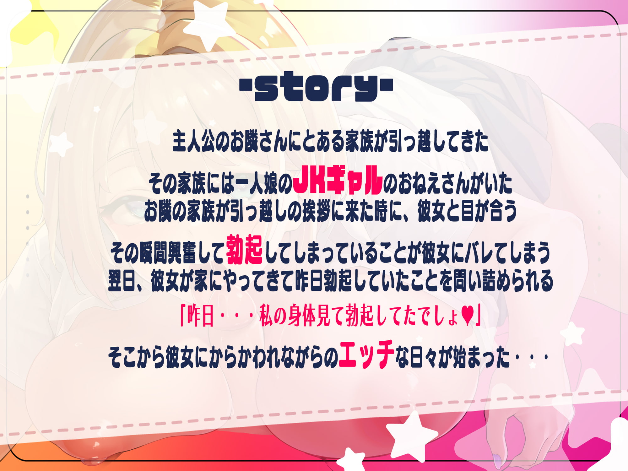 【即セックス!即フェラ!】お隣のギャルおねえさんに大人チ○ポにしてもらいました