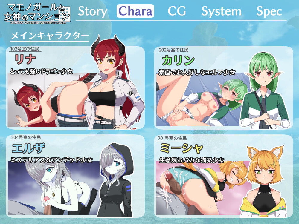 マモノガールと女神のマンション