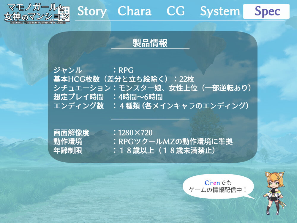 マモノガールと女神のマンション