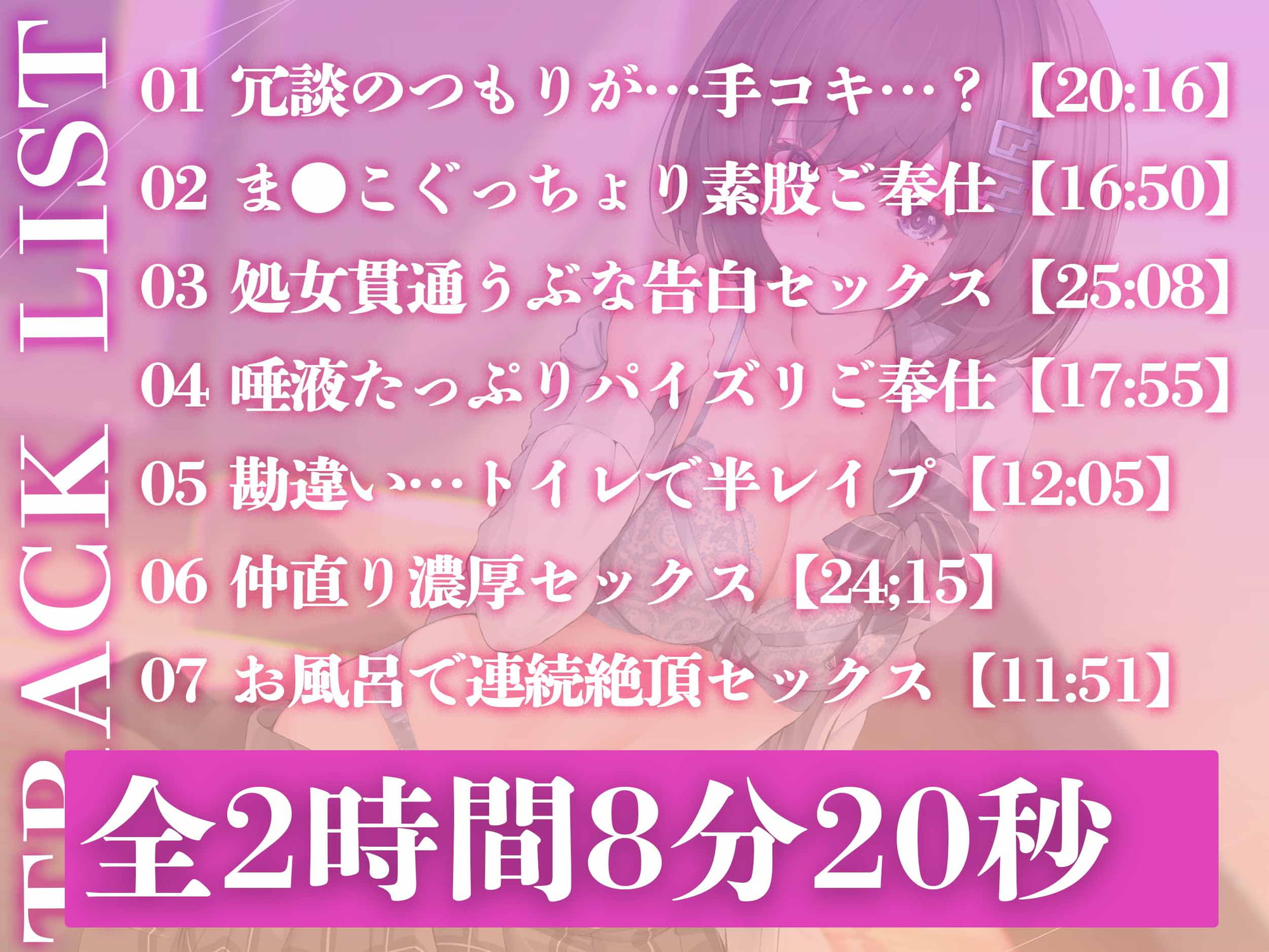 【2時間超え】NOと言えない気弱な巨乳女子にエロいことぜ〜んぶお願いしてみた件【濃厚ストーリー】