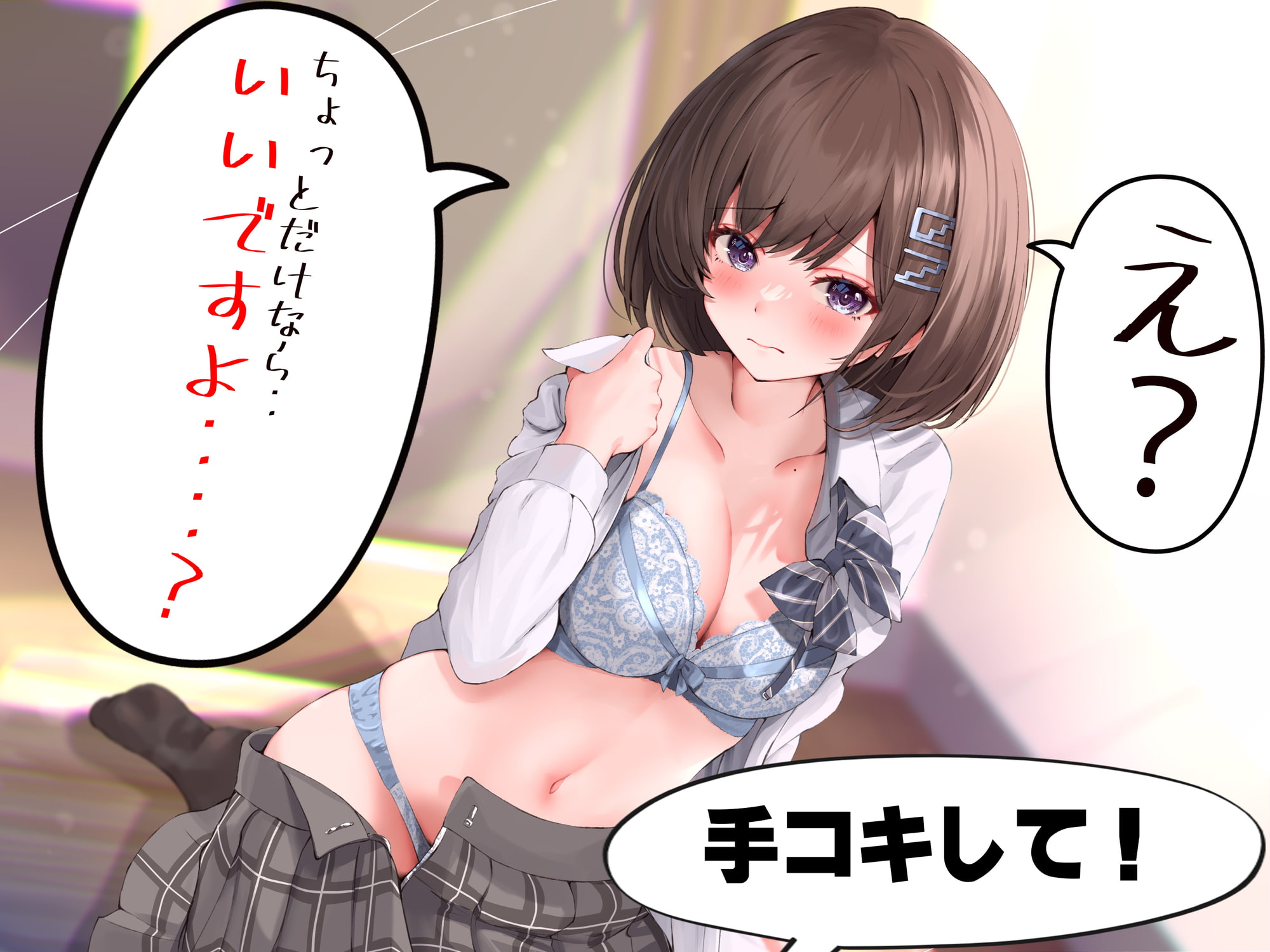 【2時間超え】NOと言えない気弱な巨乳女子にエロいことぜ〜んぶお願いしてみた件【濃厚ストーリー】