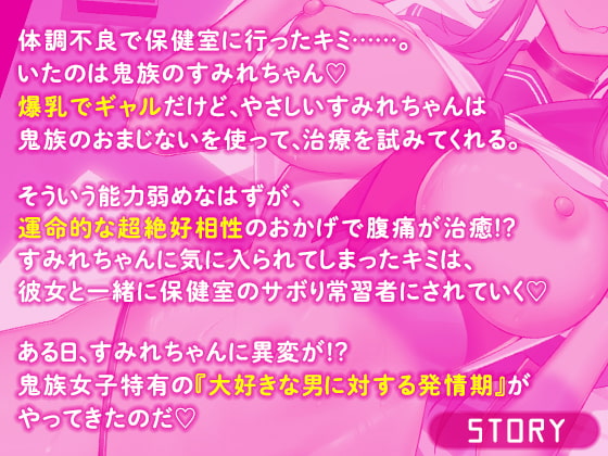 興味津々ですよ!すみれちゃん〜サボりから始まる恋♪発情期でなし崩しでえっちする爆乳鬼ギャルJKとのラブラブ溺愛SEX～