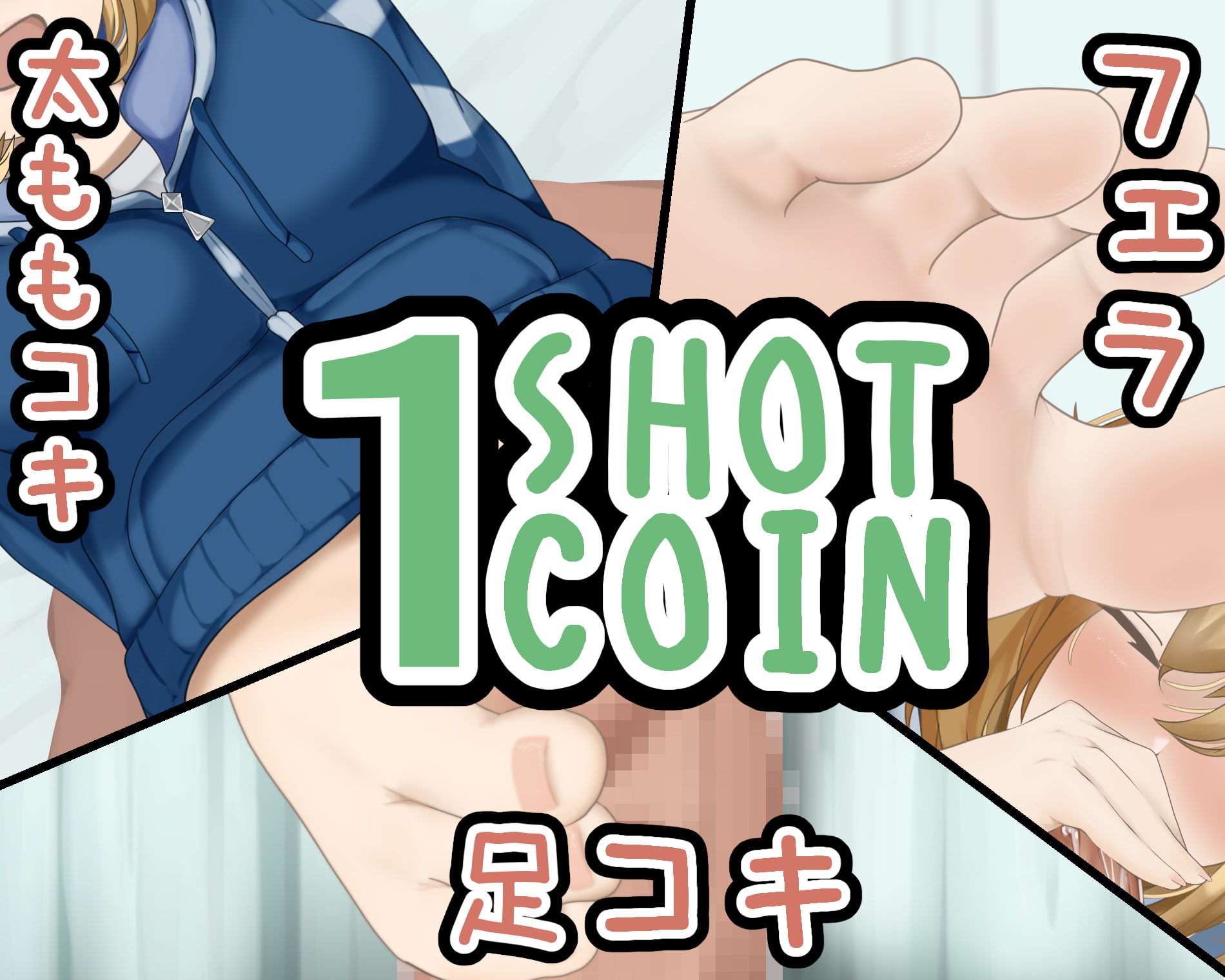 1SHOT 1COIN