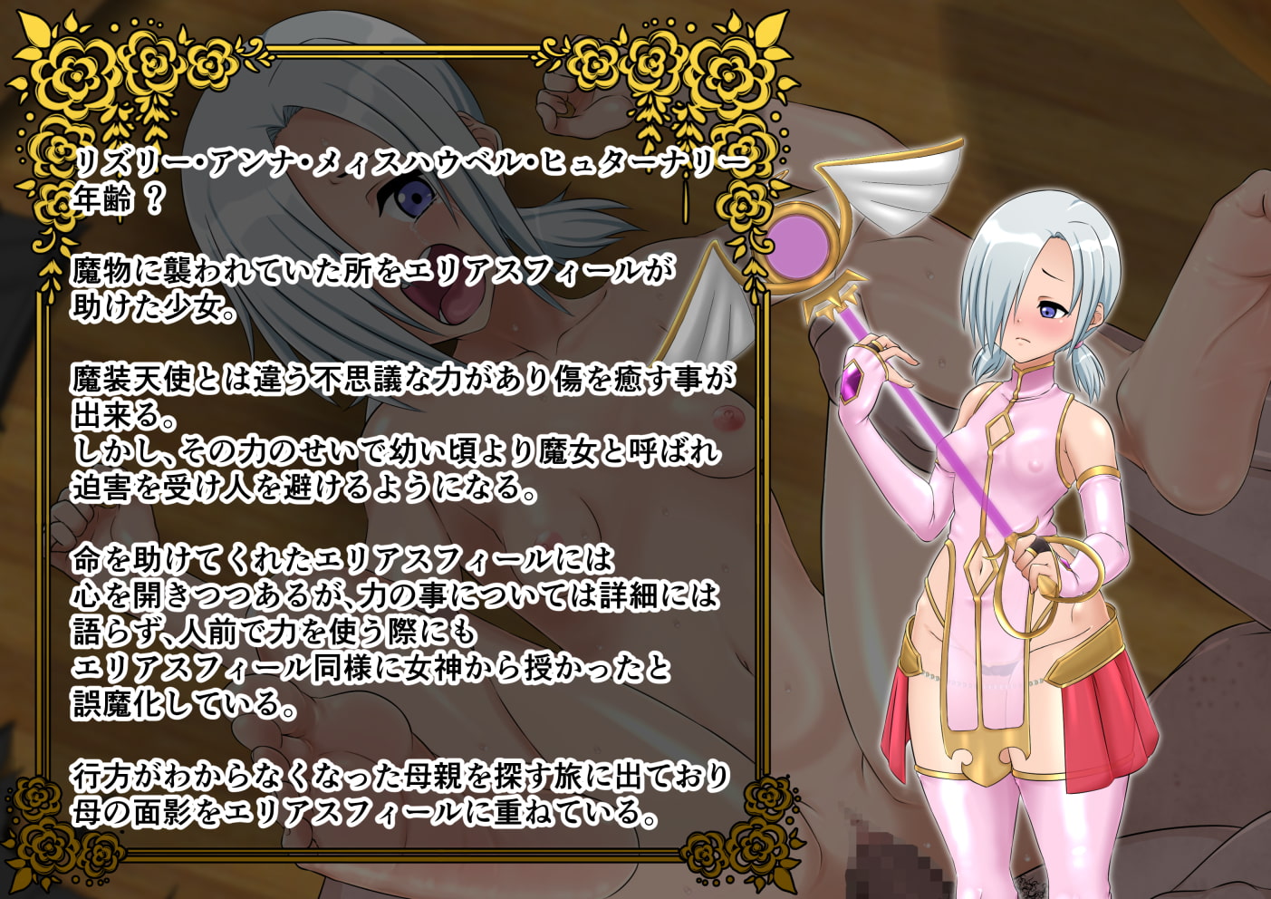 魔装天使エリア